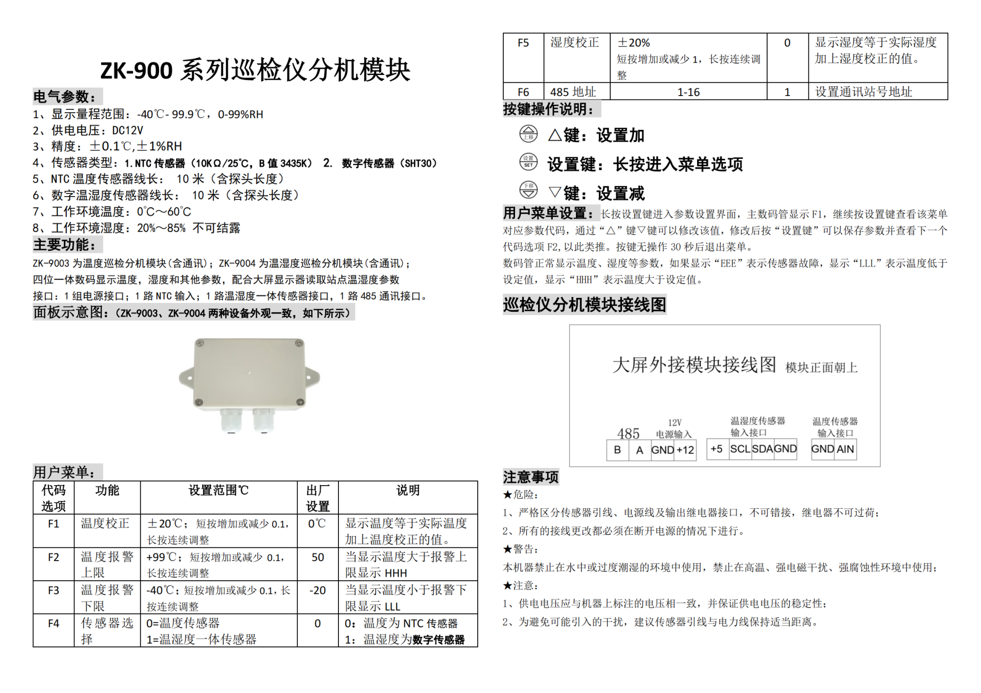 大屏說明書V1.0(1)_02.png